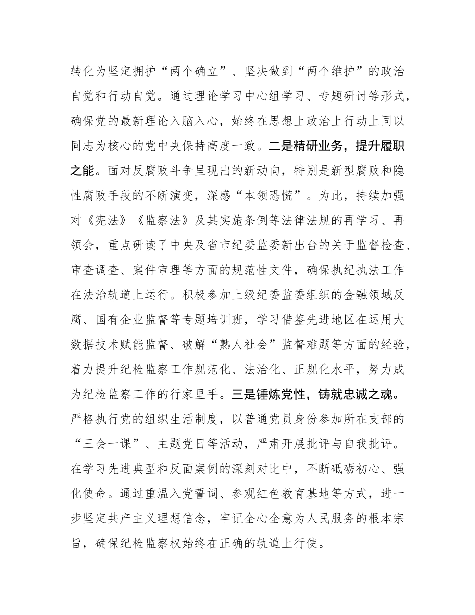 纪委副书记2025年度个人述职述廉报告.docx_第2页