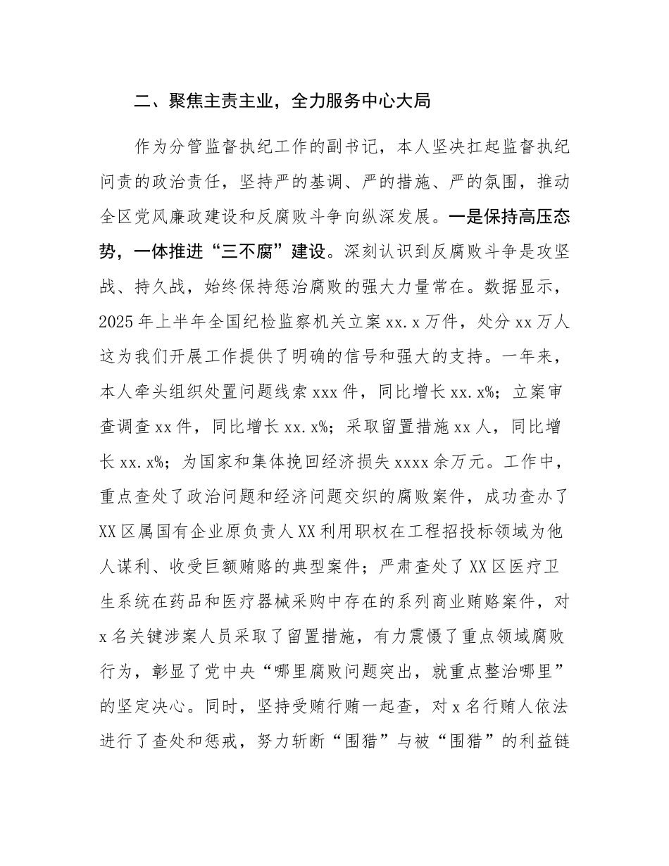 纪委副书记2025年度个人述职述廉报告.docx_第3页