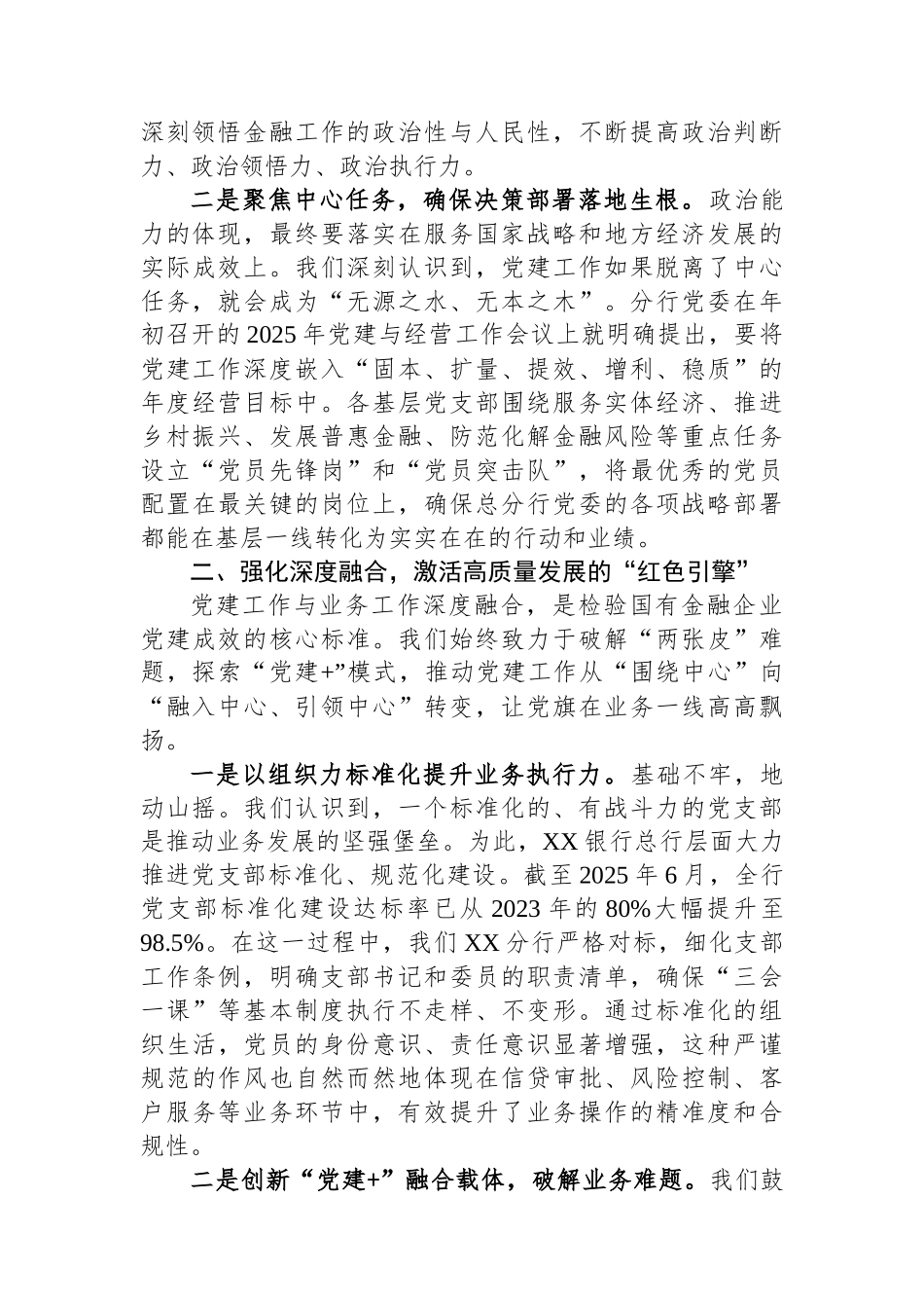 如何做好新时代金融企业基层党建工作经验发言材料.docx_第2页