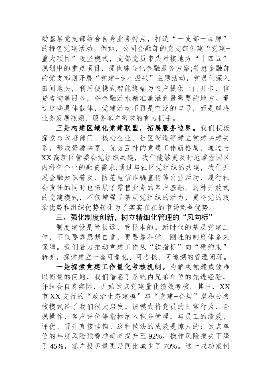 如何做好新时代金融企业基层党建工作经验发言材料.docx_第3页