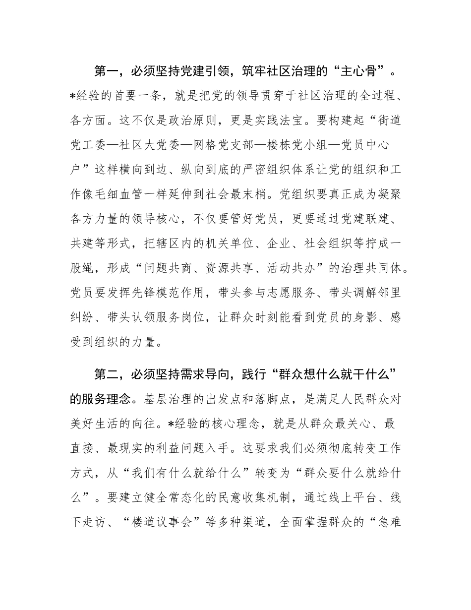 在2025年全县贯彻落实社区治理经验座谈会上的讲话.docx_第2页