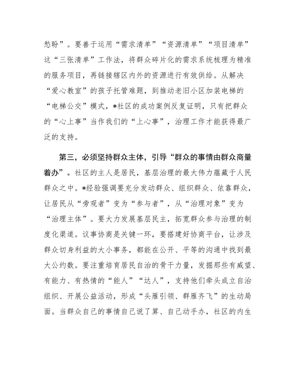 在2025年全县贯彻落实社区治理经验座谈会上的讲话.docx_第3页