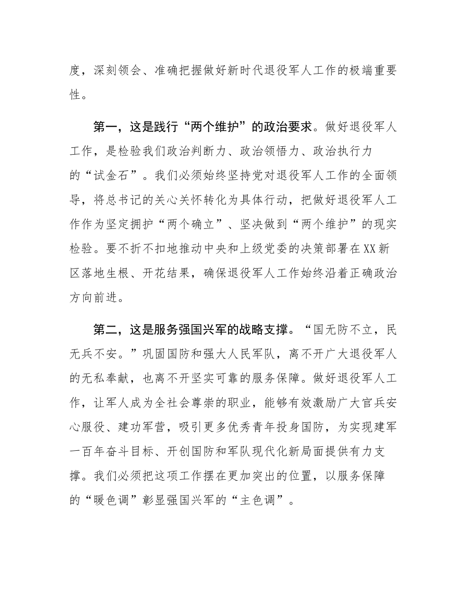 在新区党工委2025年退役军人事务工作会议上的讲话.docx_第2页