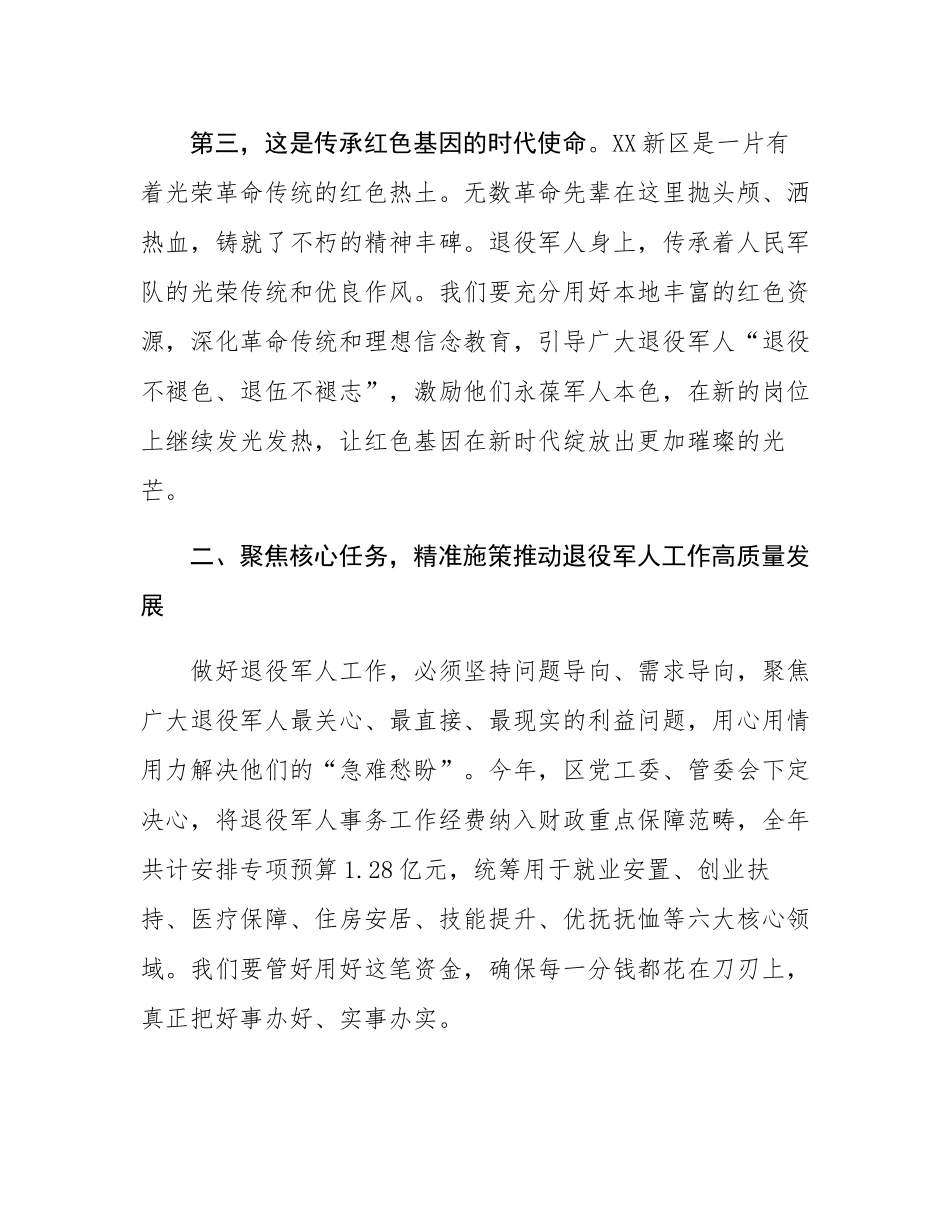 在新区党工委2025年退役军人事务工作会议上的讲话.docx_第3页