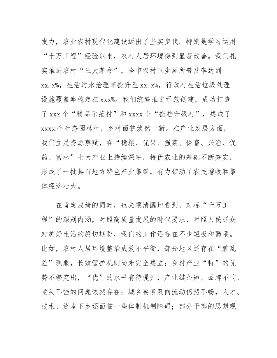 在2025年全市学习运用“千万工程”经验推进乡村全面振兴暨特优农业高质量发展推进会上的讲话.docx_第2页