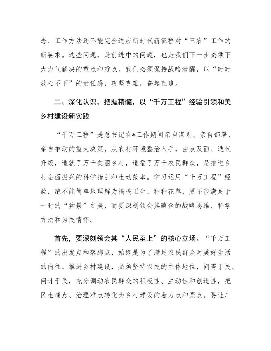在2025年全市学习运用“千万工程”经验推进乡村全面振兴暨特优农业高质量发展推进会上的讲话.docx_第3页