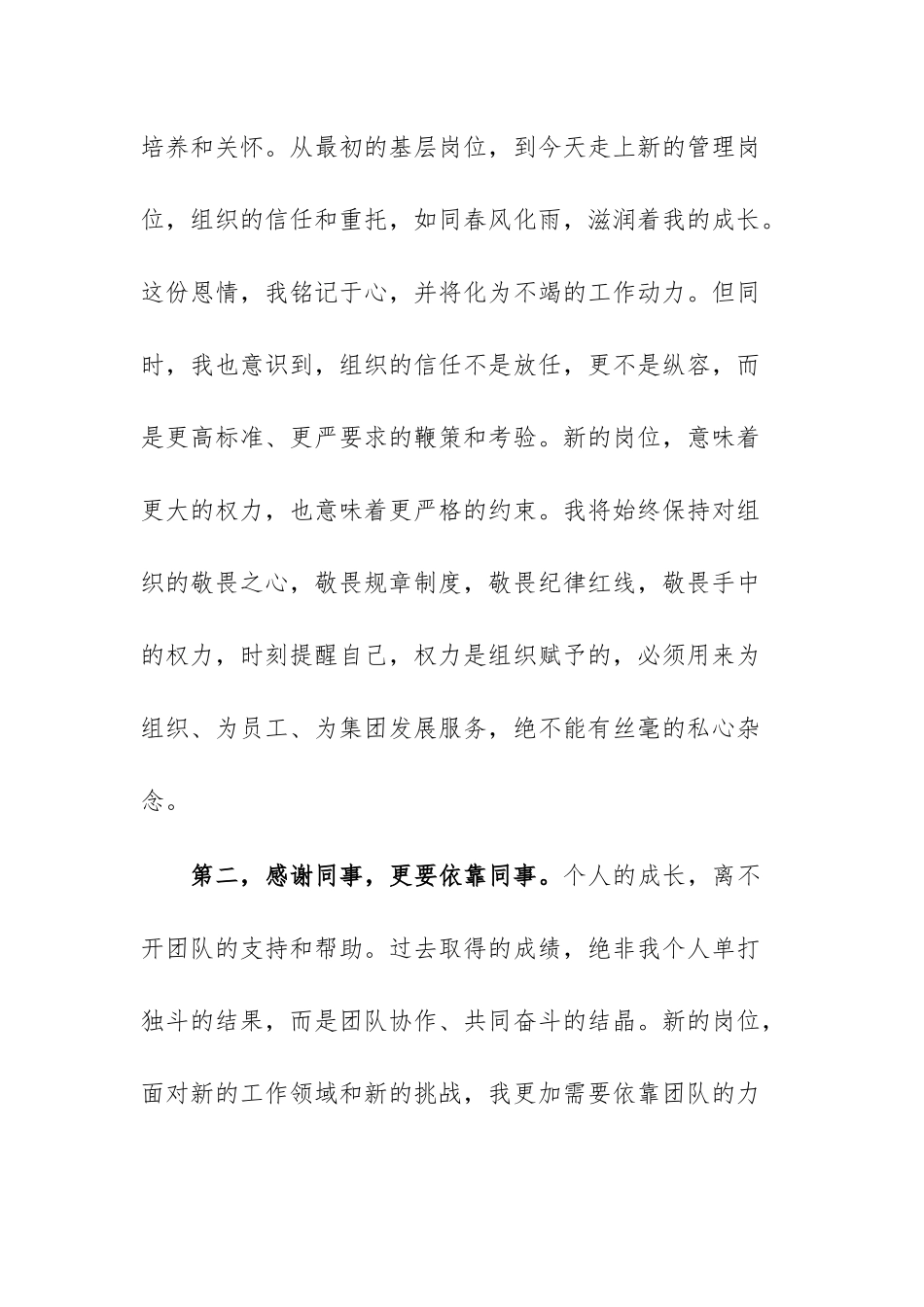新提拔领导干部任职表态发言2篇.docx_第2页