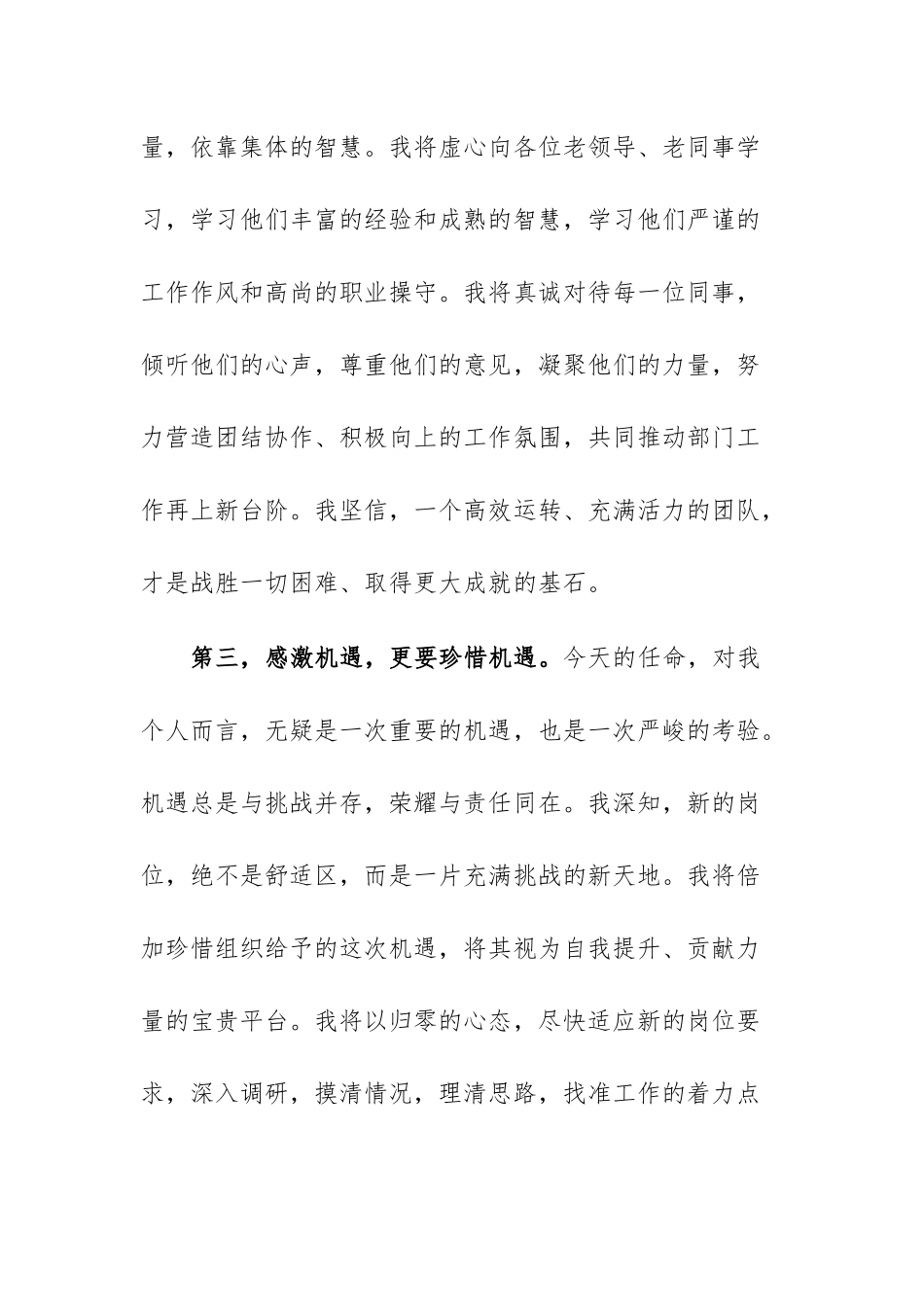 新提拔领导干部任职表态发言2篇.docx_第3页