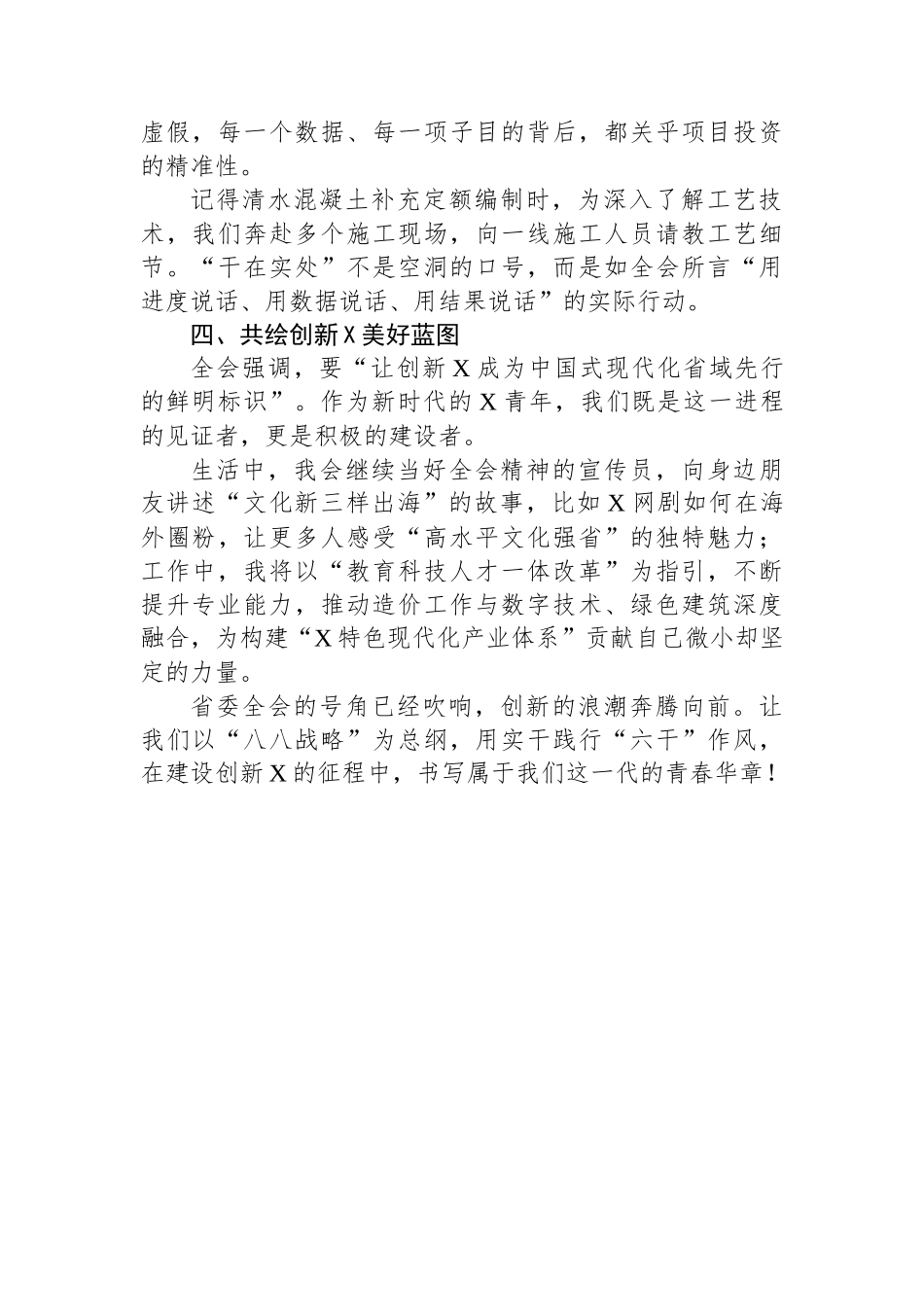 学习省委全会精神的心得体会：在创新浪潮中书写青年造价人的担当与作为.docx_第2页