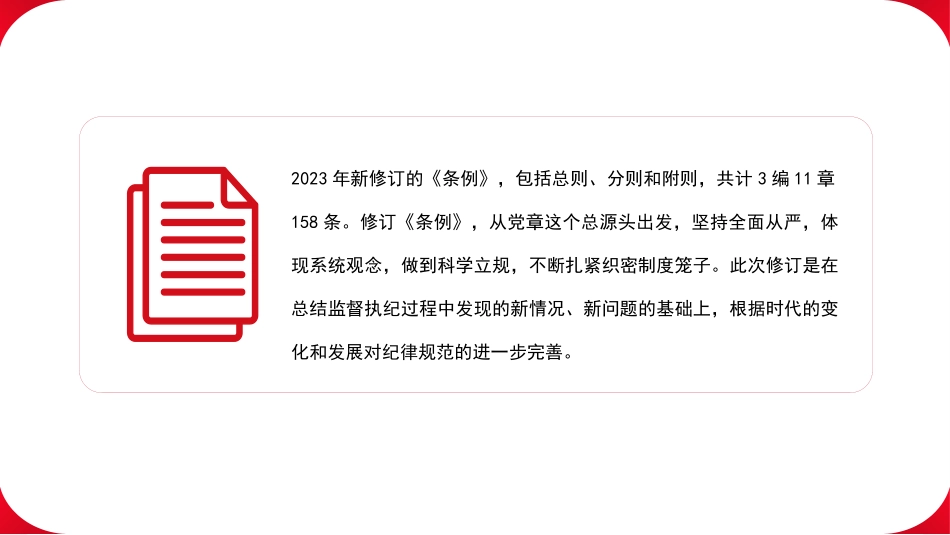 党课讲稿PPT：以党规党纪校正思想和行动 推动全面从严治党（党纪学习教育、《中国共产党纪律处分条例》）.pptx_第3页