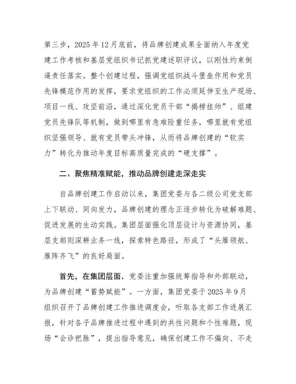 集团党委“党建赋能、业务融合”党建品牌创建工作的情况汇报.docx_第3页