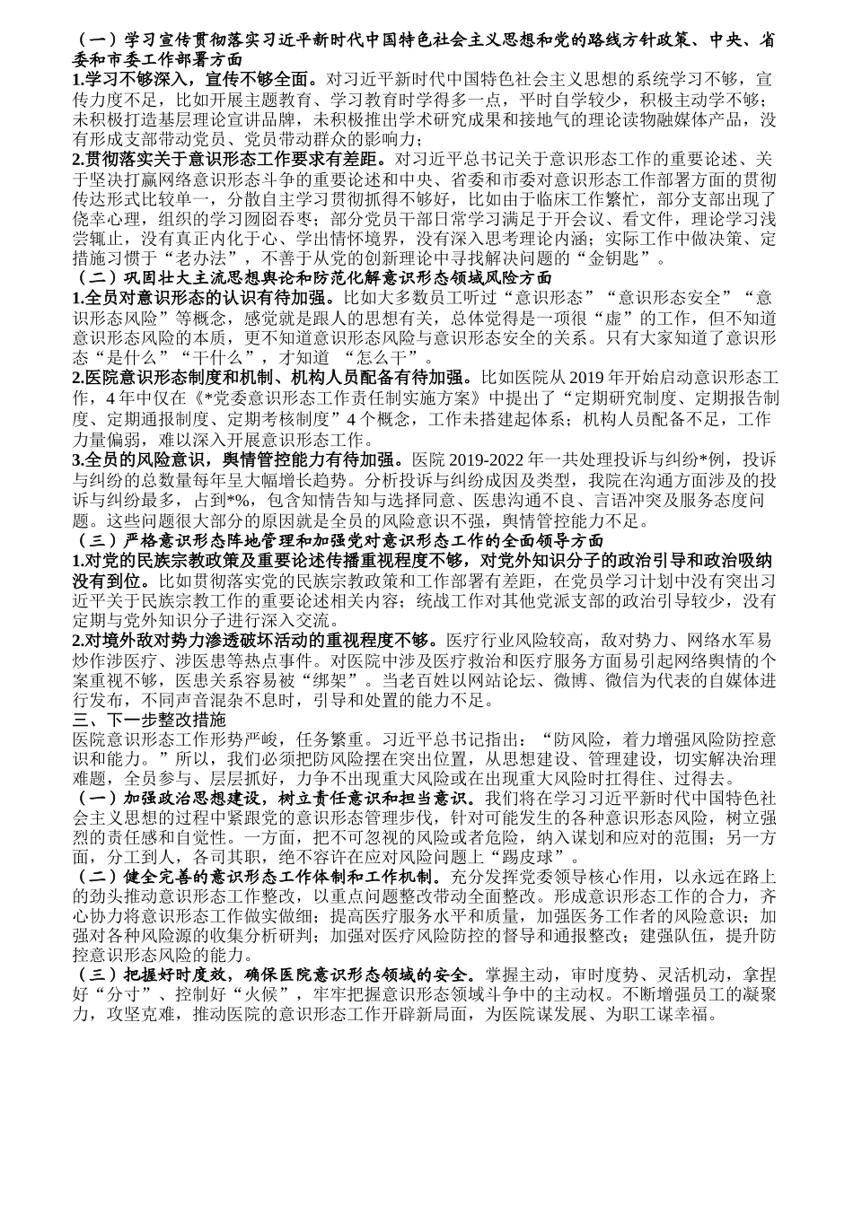 2023年意识形态工作情况的报告.docx_第2页