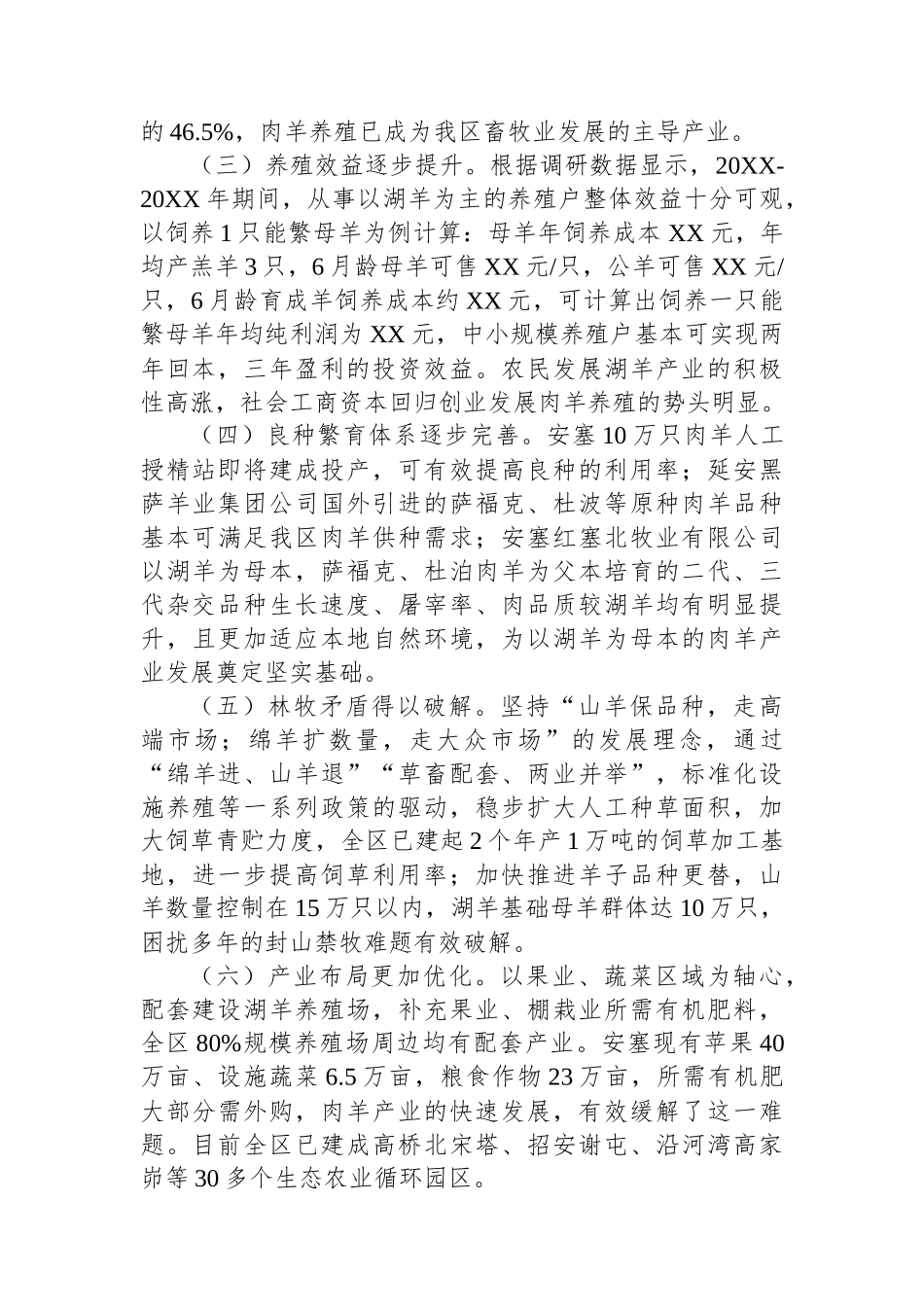 XX肉羊产业高质量发展调研报告.docx_第2页