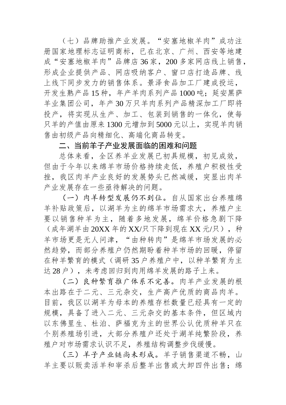 XX肉羊产业高质量发展调研报告.docx_第3页