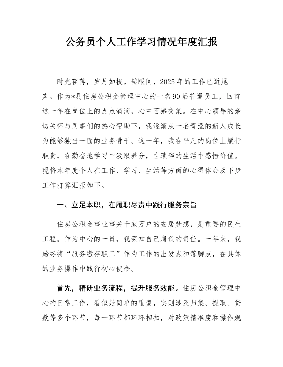 公务员个人工作学习情况年度汇报.docx_第1页