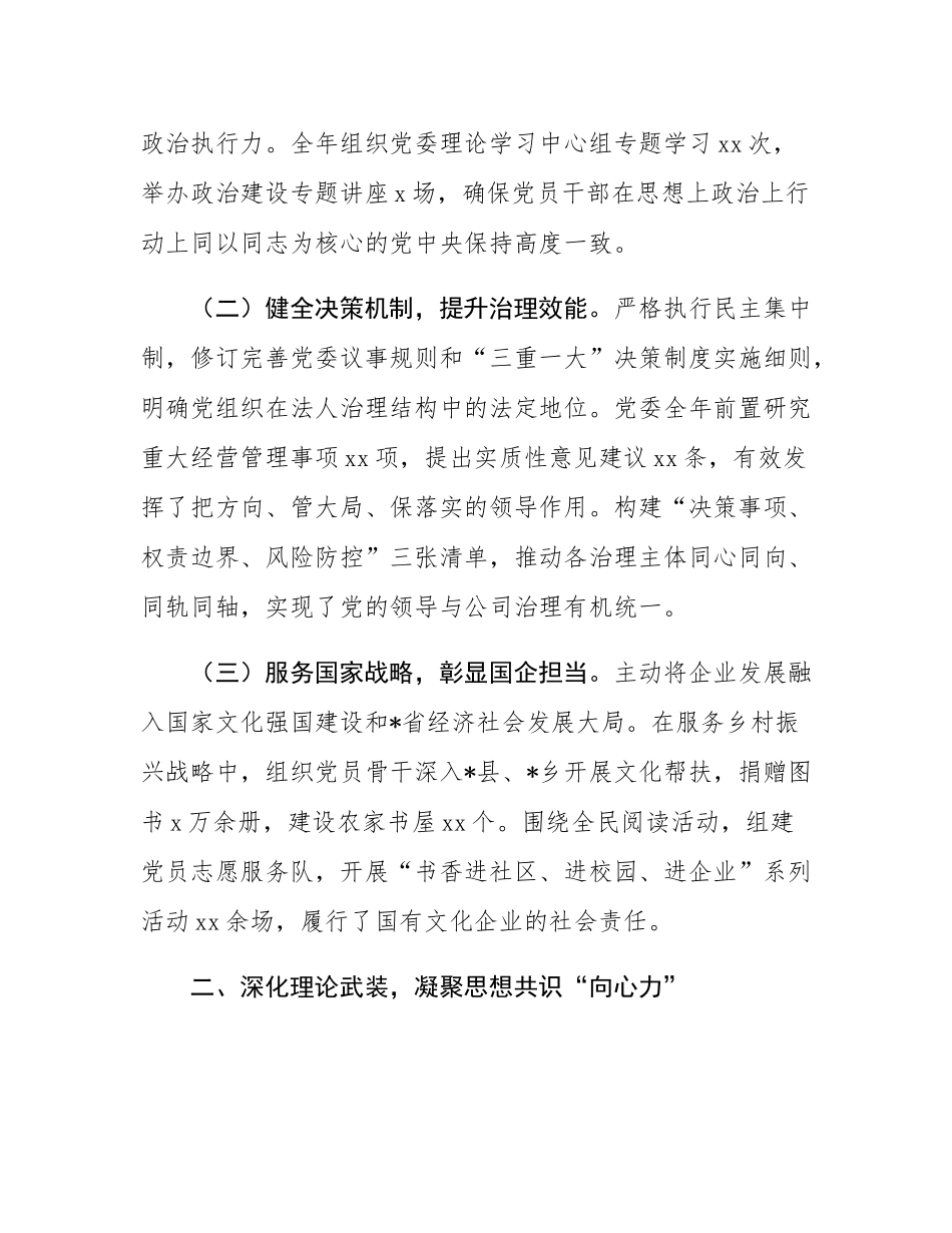 2025年度省属国有出版企业党建工作总结.docx_第2页