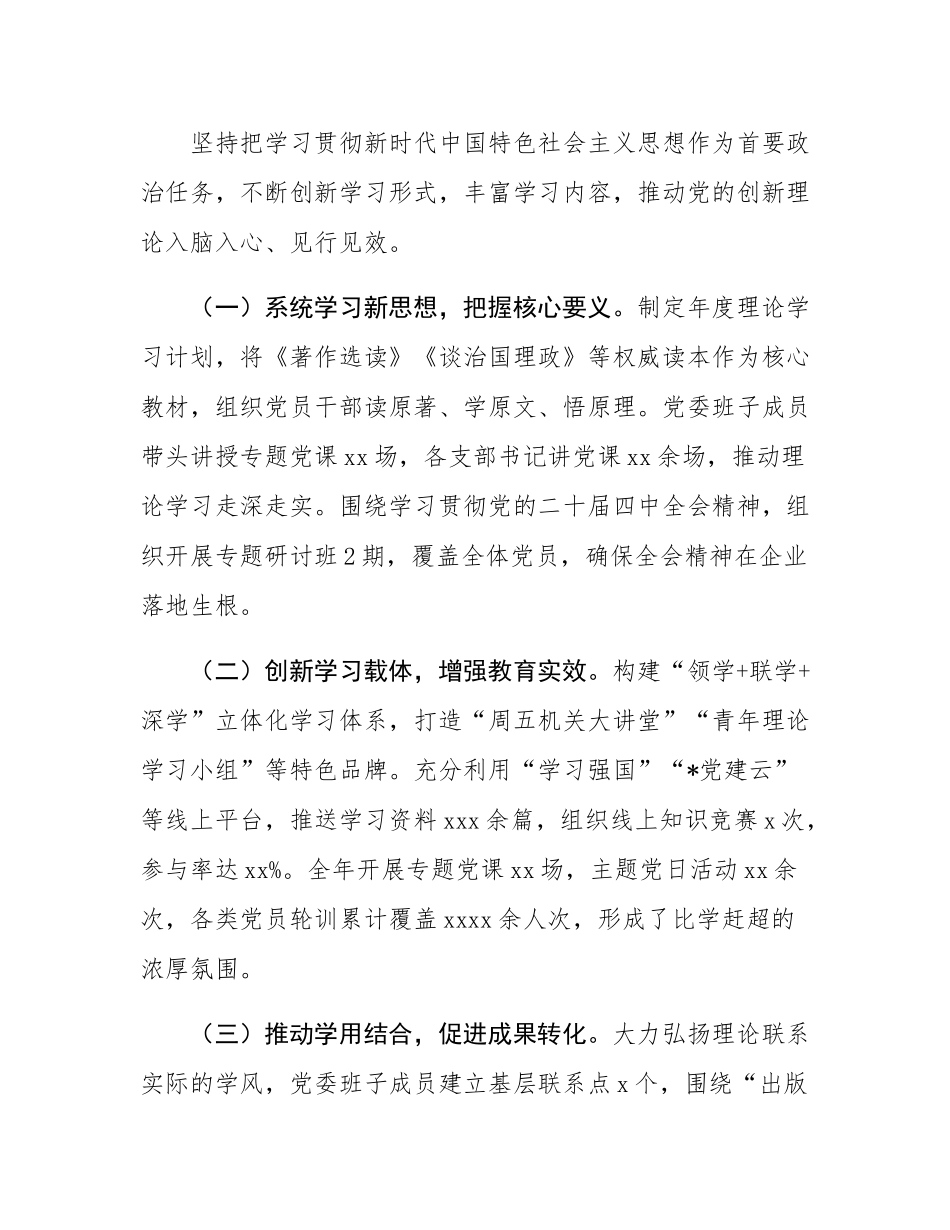 2025年度省属国有出版企业党建工作总结.docx_第3页