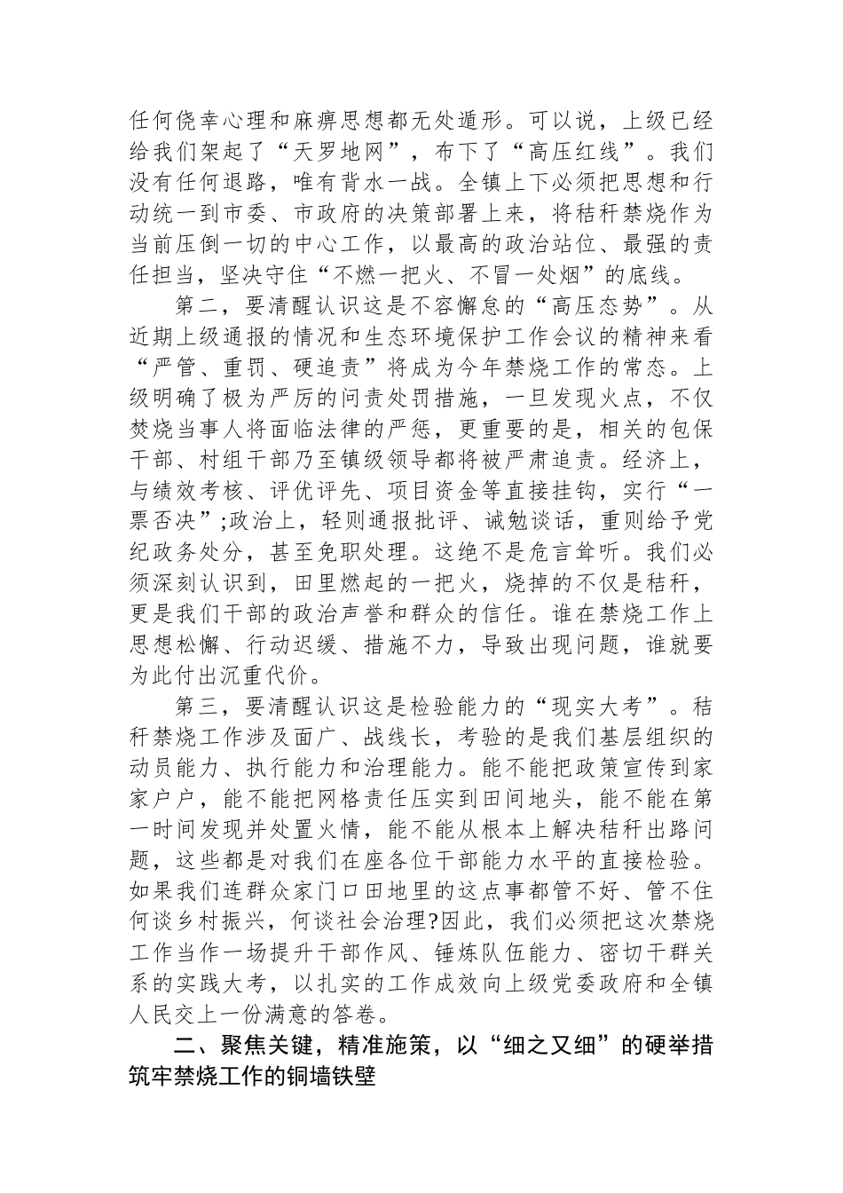 XX镇秸秆禁烧工作升温加压会上的讲话.docx_第2页