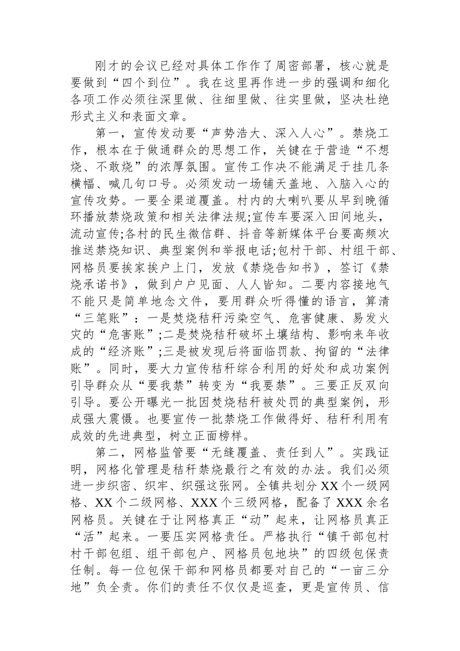 XX镇秸秆禁烧工作升温加压会上的讲话.docx_第3页