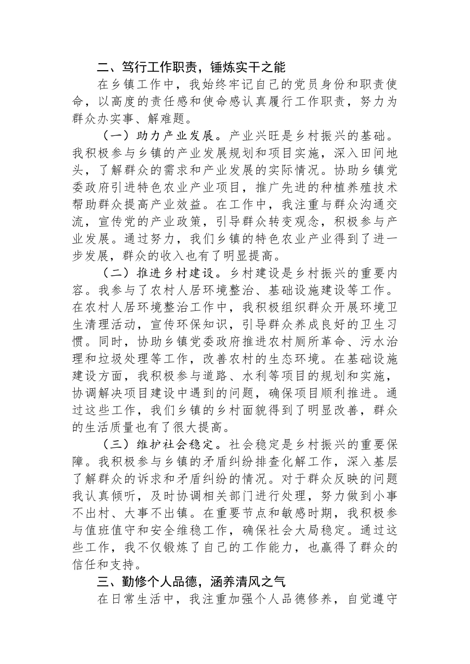 2025年预备党员入党思想汇报.docx_第2页