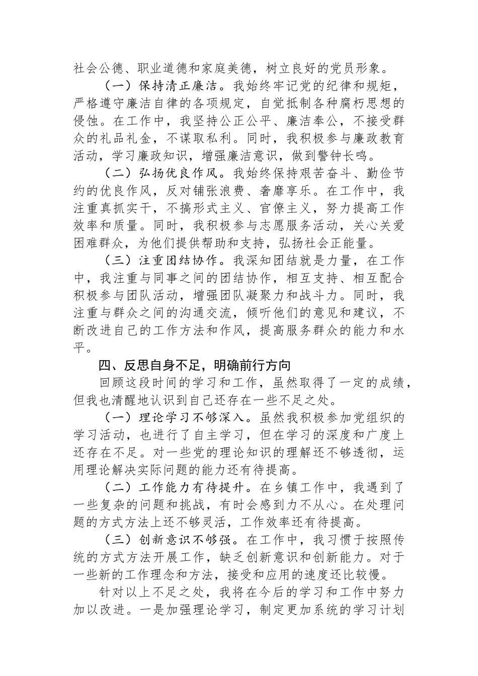 2025年预备党员入党思想汇报.docx_第3页