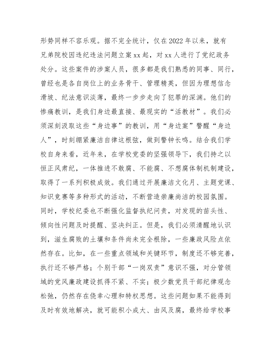 在高校2025年党风廉政警示教育会议上的讲话.docx_第3页