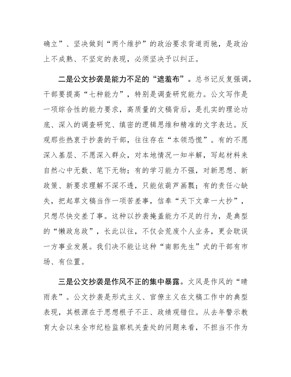 在2025年全市公文抄袭问题专项整治工作会议上的讲话.docx_第3页