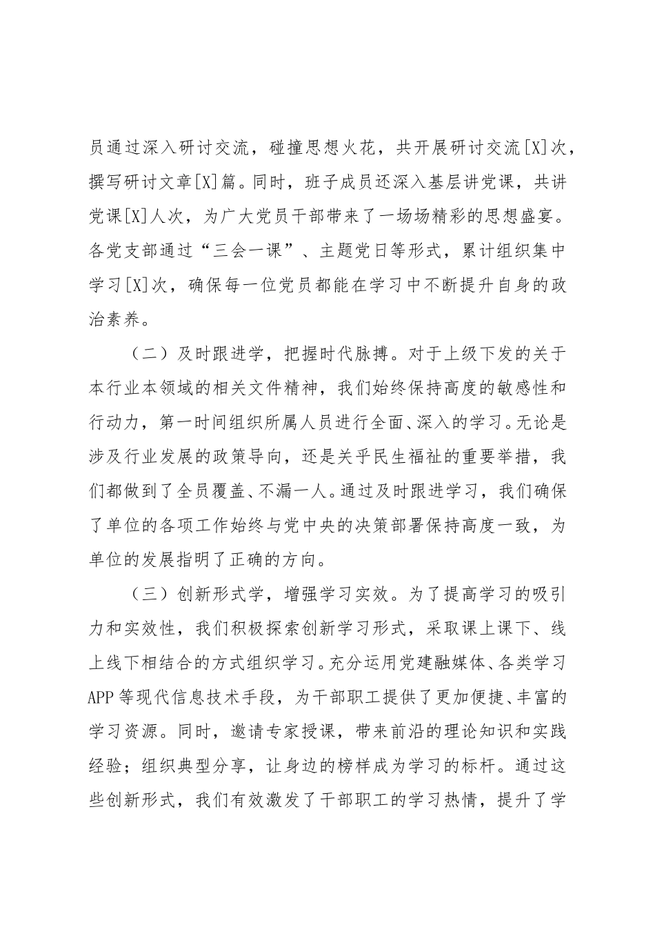 三季度党建工作总结：砥砺前行，携手奋进新征程.doc_第2页