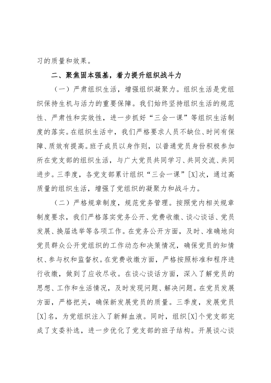 三季度党建工作总结：砥砺前行，携手奋进新征程.doc_第3页