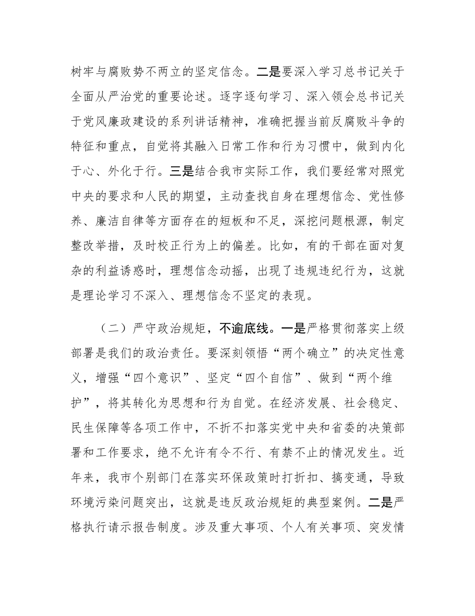 在2025年全市警示教育大会上的讲话.docx_第2页