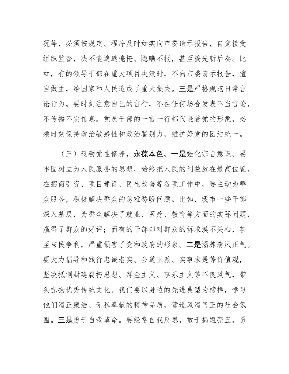 在2025年全市警示教育大会上的讲话.docx_第3页