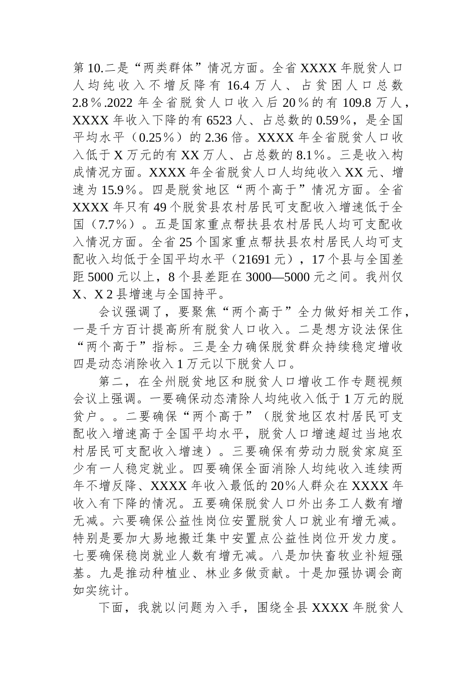 在县委农村工作领导小组第三次会议暨全县脱贫人口增收工作会议上的发言提纲.docx_第2页