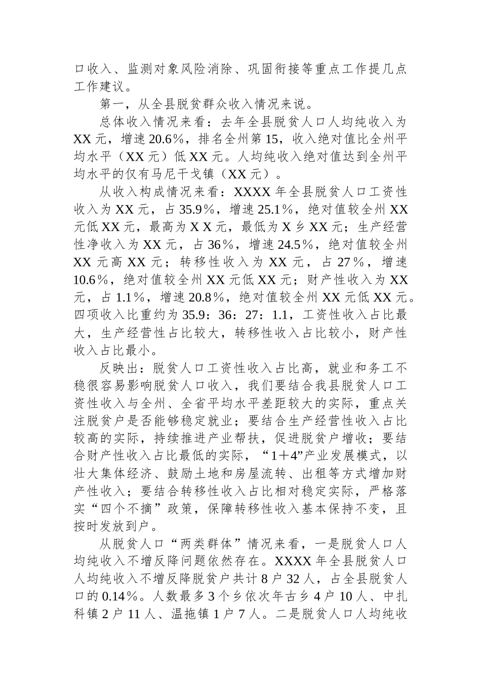 在县委农村工作领导小组第三次会议暨全县脱贫人口增收工作会议上的发言提纲.docx_第3页