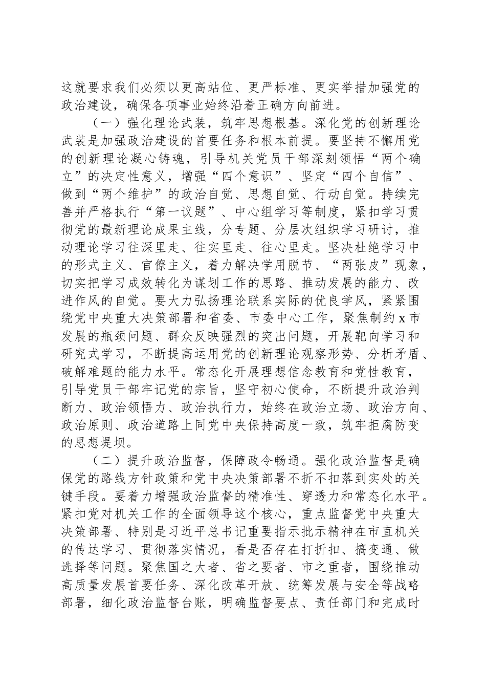 【03篇】在2025年上半年全面从严治党暨党风廉政建设和反腐败工作会议上的讲话材料汇编（3篇）.docx_第3页