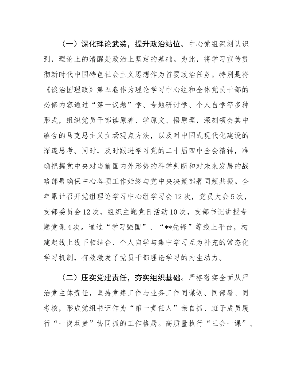县机关后勤服务中心2025年度工作总结.docx_第2页