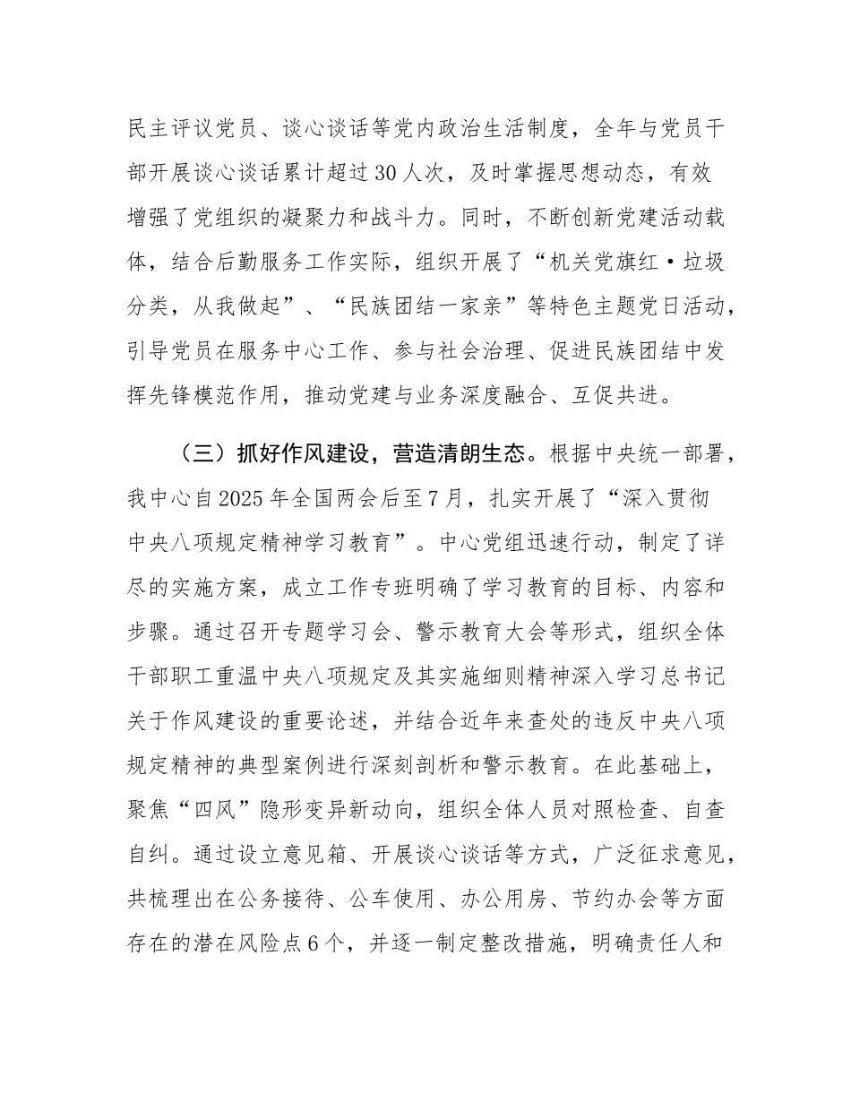 县机关后勤服务中心2025年度工作总结.docx_第3页