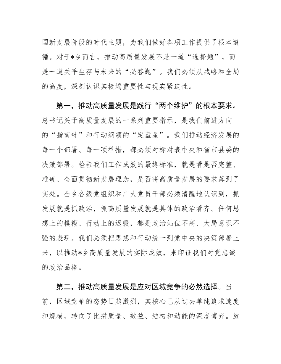 党课：凝聚共识精准发力，全面开创经济发展新局面.docx_第2页