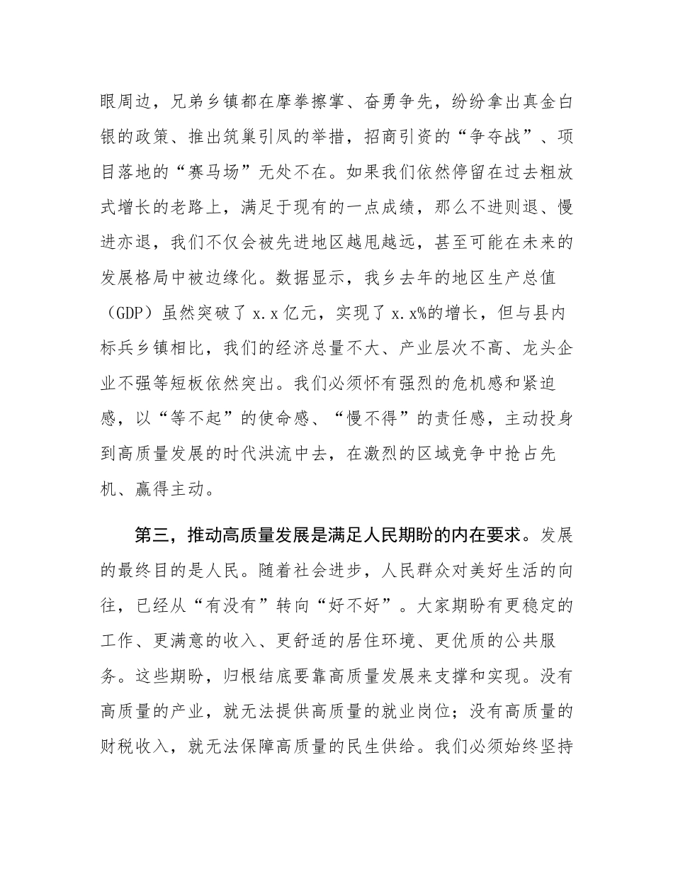 党课：凝聚共识精准发力，全面开创经济发展新局面.docx_第3页
