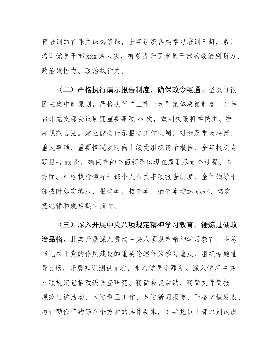 税务分局2025年全面从严治党工作总结.docx_第2页