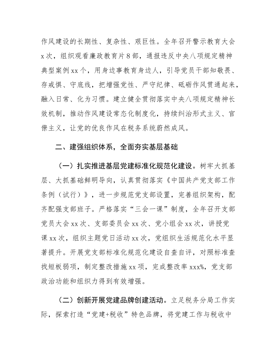 税务分局2025年全面从严治党工作总结.docx_第3页