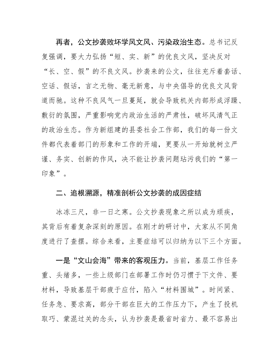 在2025年县委社会工作部公文抄袭问题专题研讨会上的总结讲话.docx_第3页