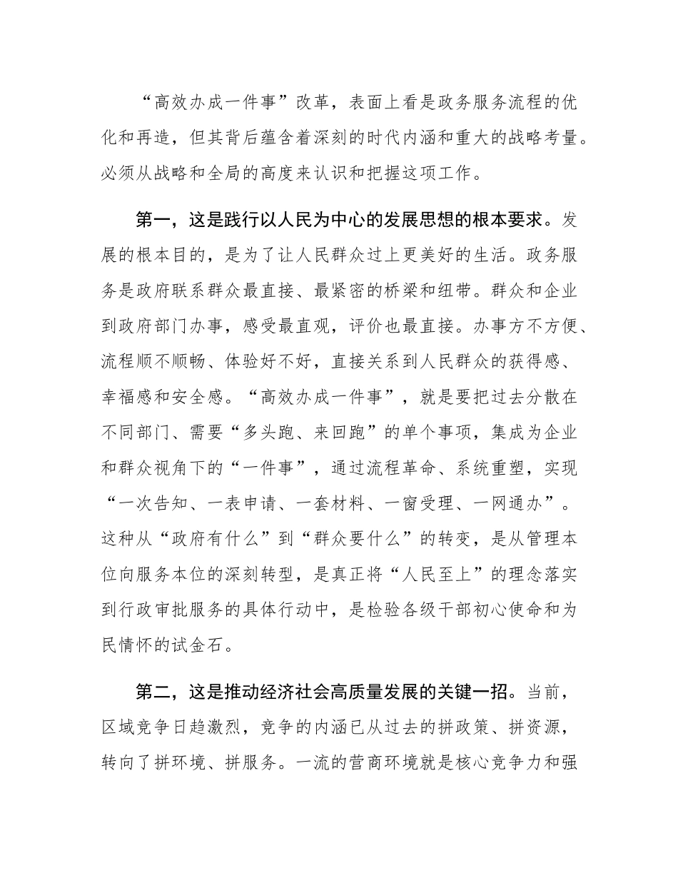 在2025年市行政审批服务局专题会议上的讲话.docx_第2页