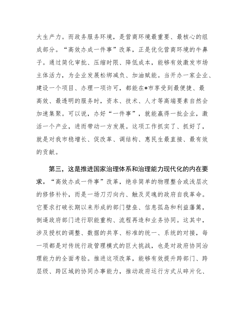 在2025年市行政审批服务局专题会议上的讲话.docx_第3页