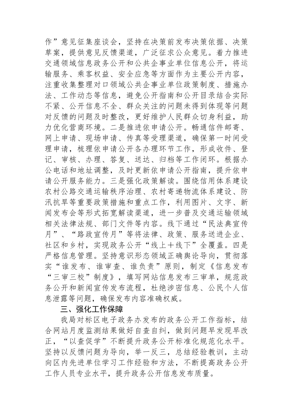在政务公开工作会上的交流发言.docx_第2页