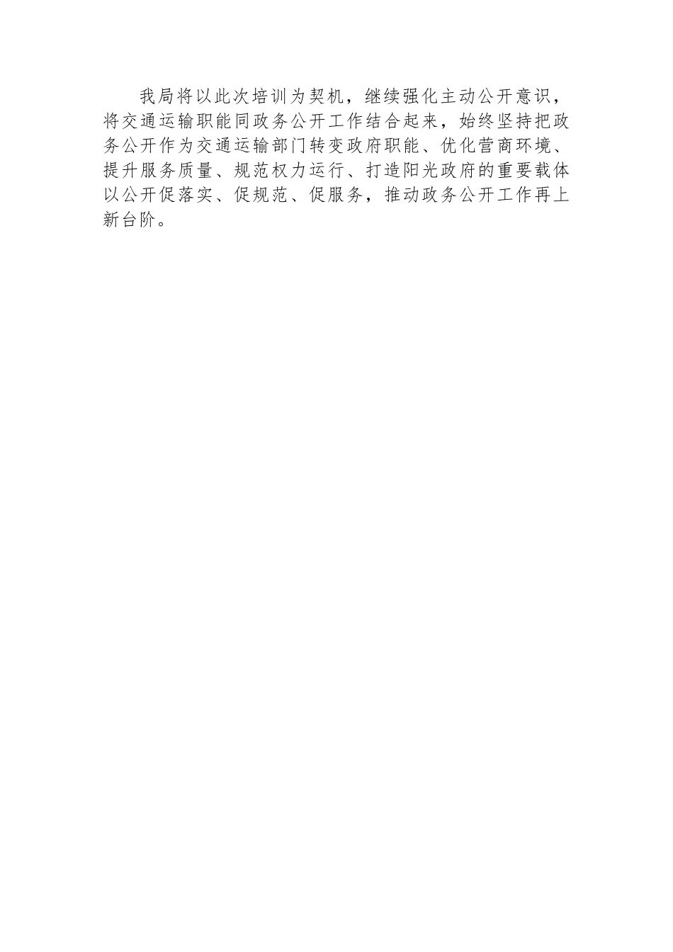 在政务公开工作会上的交流发言.docx_第3页