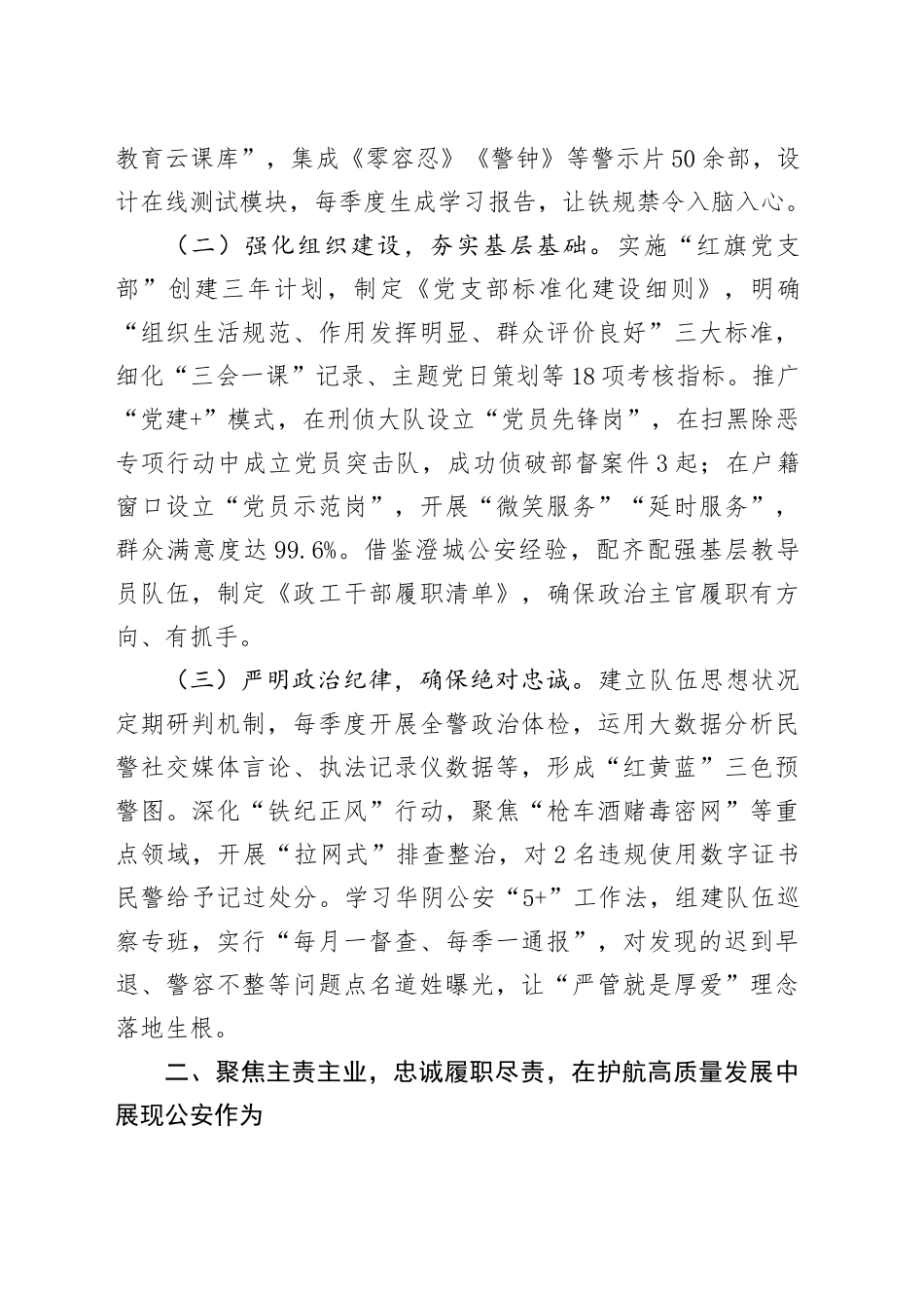 公安局长2025全县公安工作暨全县公安系统党风廉政建设会议上的讲话.docx_第2页