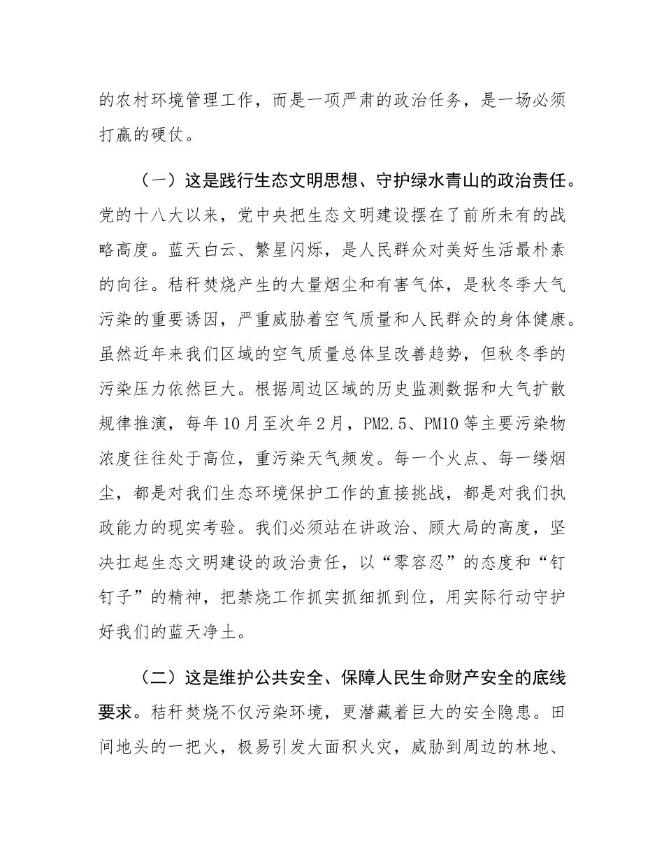 在镇2025年秸秆禁烧工作部署会议上的讲话.docx_第2页