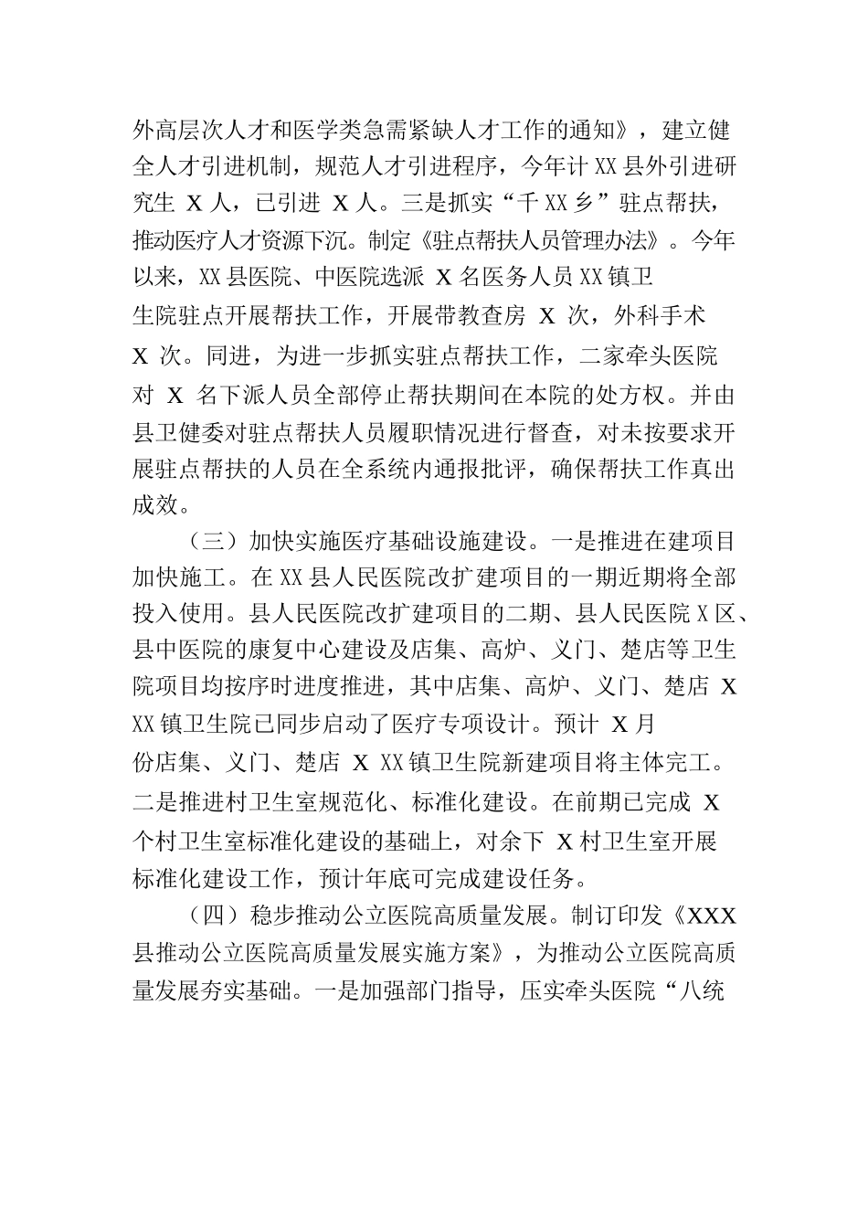 县卫健委2023年上半年工作总结及下半年工作计划(20230802).docx_第2页