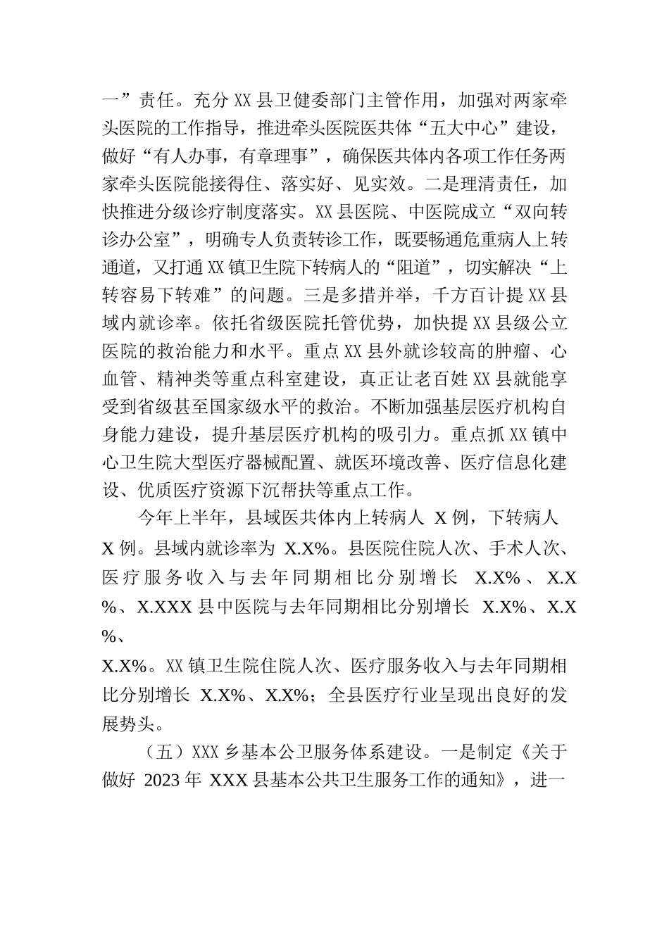 县卫健委2023年上半年工作总结及下半年工作计划(20230802).docx_第3页