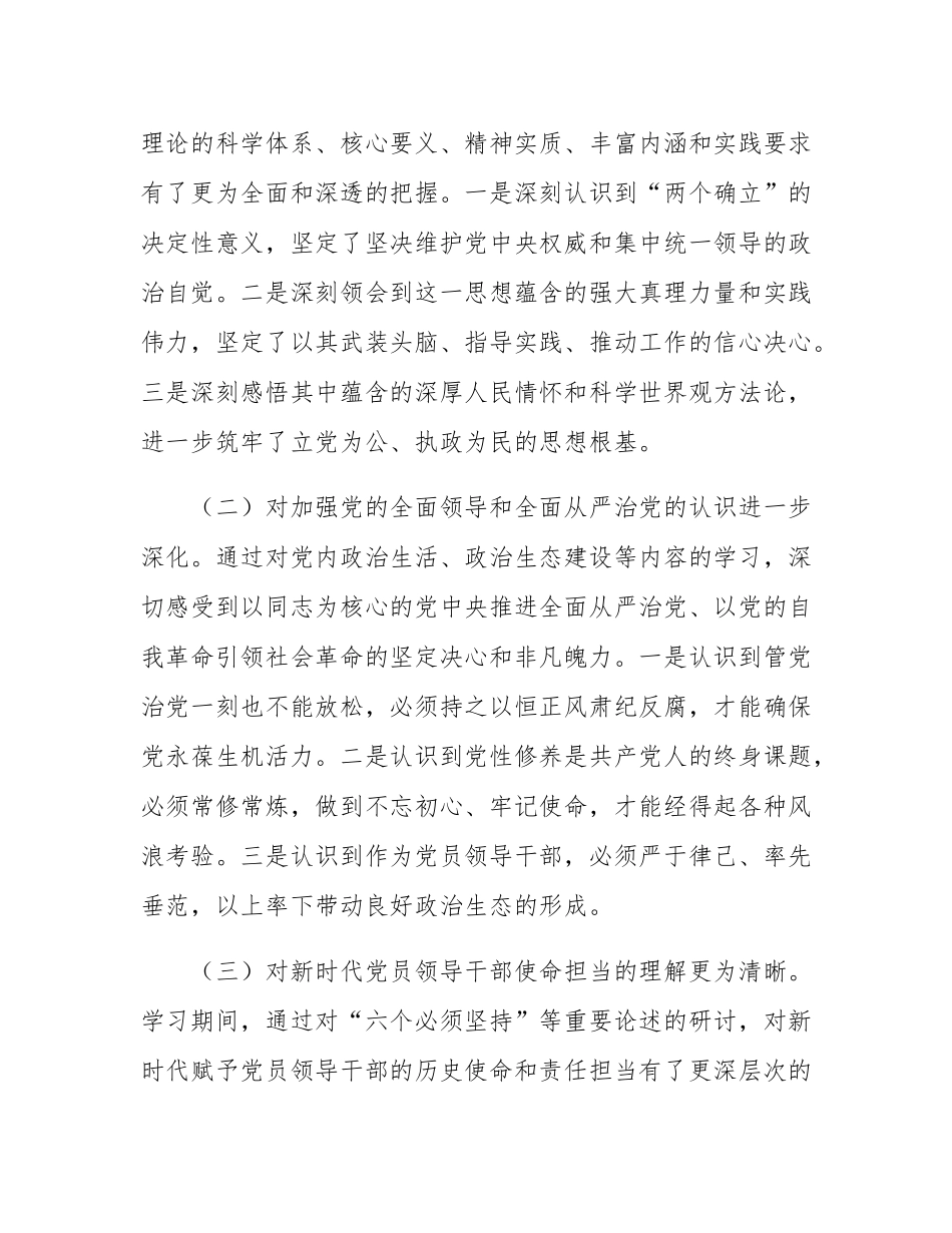 2025年副科级领导干部党校学习党性分析材料.docx_第2页